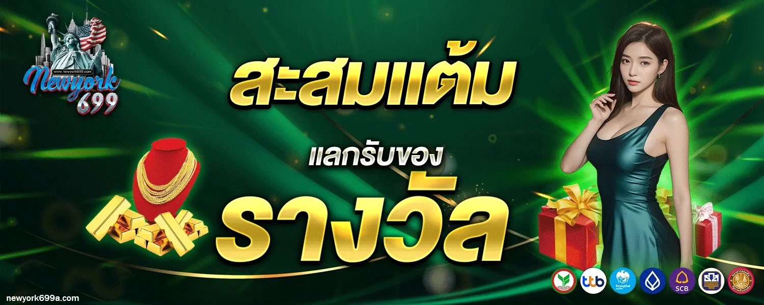 เว็บnewyork699